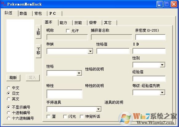 口袋妖怪绿宝石修改器_绿宝石修改器 PokemonMemHack v1.0免费版