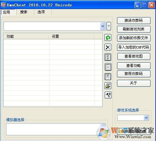 Emucheat修改器下载_Emucheat（模拟器金手指）2010中文版