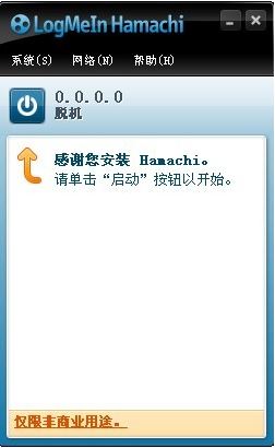 Hamachi下载_Hamachi(蛤蟆吃)v2.2.0.633绿色版