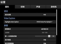 win7怎么调节吃鸡亮度？Win7吃鸡屏幕亮度调节方法