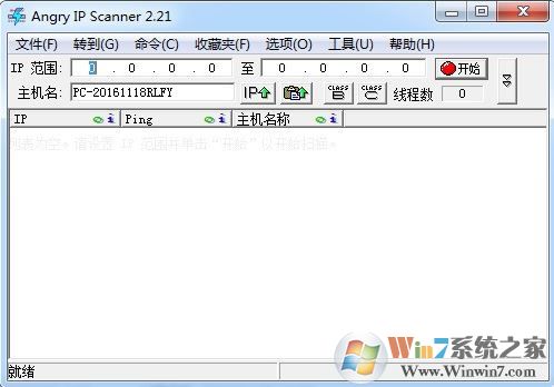 ipscan下载_ipscan(IP端口扫描工具)v2.21绿色汉化版