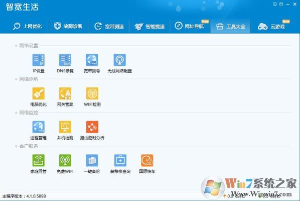 智宽生活APP下载_中国电信江苏公司宽带助手 v5.8.9.8绿色版