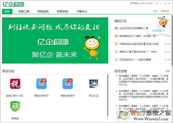 亿企惠税下载_亿企惠税（财税服务）客户端v2.0.013官方最新版
