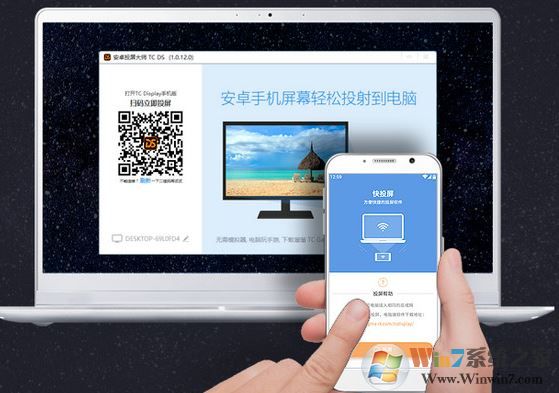 安卓投屏大师下载_TC DS（安卓投屏工具）v1.1.3绿色版