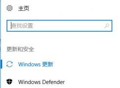 win10无法选择“更新Windows时提供其他Microsoft产品的更新”的解决方法