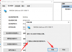 Win10如何彻底卸载显卡驱动？小编教你一招