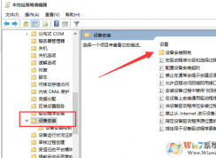 Win10怎么禁止安装驱动,禁止安装设备驱动方法