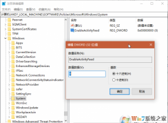 Win10家庭版怎么关闭时间线？Win10家庭版注册表关闭时间轴方法