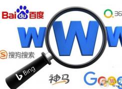 2019国内搜索引擎排名:百度、神马、搜狗、360搜索