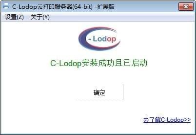 CLodop下载_C-Lodop（云打印软件）v5.34绿色免费版