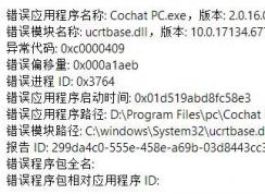 win10故障模块ucrtbase.dll怎么修复？ucrtbase.dll故障解决方法