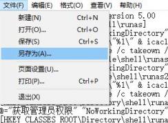 教你win10系统中右键管理员取得所有权的设置方法