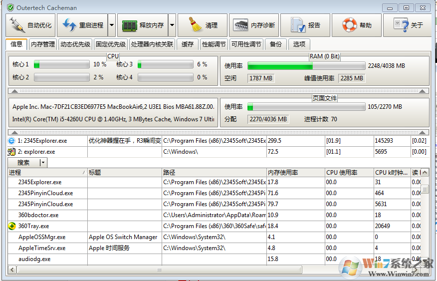 系统优化神器|Cacheman 10.60中文破解版(最强系统优化工具) 