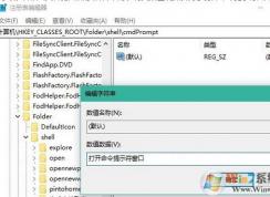win10系统文件夹右键打开命令提示符的图文操作方法