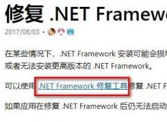 win10系统CLR 错误：800004005 程序将立即终止 该怎么办？（已解决）