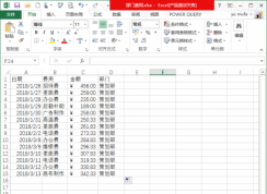 EXCEL2016合并多个工作表的方法