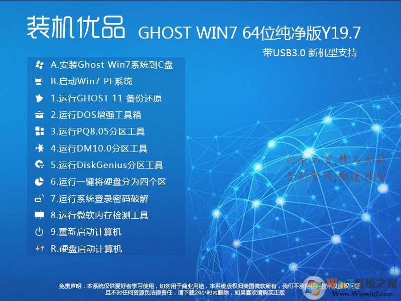 装机优品GHOST WIN7 64位纯净优化版Y21.2(支持新电脑) 