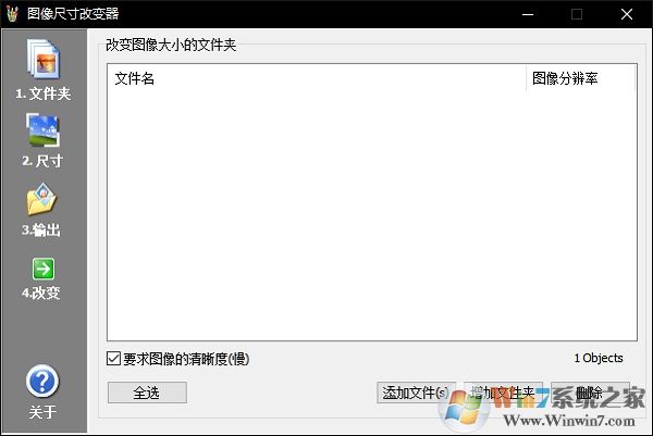 图片尺寸修改器（图片大小编辑器）v2.2绿色中文版