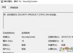 win10系统将 状态更新为 SECURITY_PRODUCT_STATE_ON 时出错怎么办？