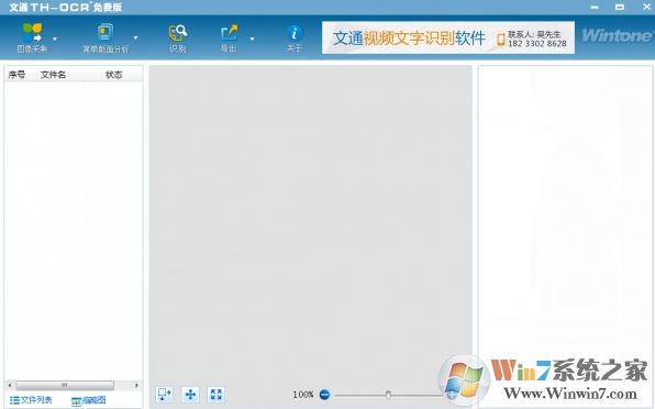 文通ocr下载_文通TH-OCR(文字识别)v11.0.0.13破解版