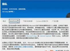教你win10微软帐户的隐私权管理设置方法