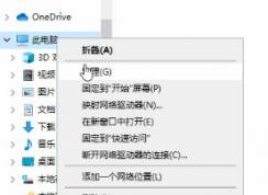 教你win10系统创建一个新的网络位置图文操作方法