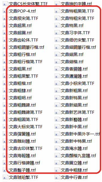 word字体库下载_Word 46种字体库合集