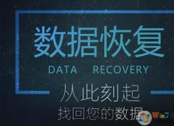 Win10删除文件如何恢复？Win10清空回收站后恢复方法