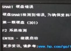 第一颗硬盘301检修失败win10怎么办？惠普 第一颗硬盘（301）解决方法