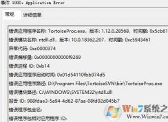 win10错误模块名称：ntdll.dll 异常代码0xc0000374 解决方法