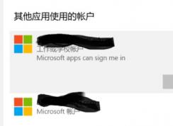 Win10怎么删除工作或学校账户教程