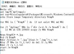 Win10如何获取锁屏界面的聚焦壁纸？聚焦壁纸一键获取方法