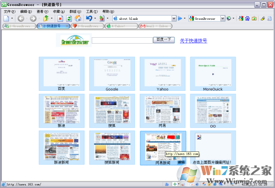 绿色浏览器下载_绿色浏览器（GreenBrowser）v6.9.1223免费版