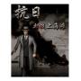 血战上海滩无敌版