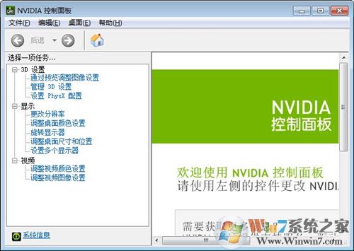 NVIDIA控制面板怎么下载？NVIDIA控制面板下载官方版