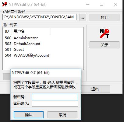 电脑开机密码破解工具|开机密码修改工具(非清除) v0.7绿色版