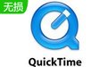 Quicktime播放器下载_Quicktime v7.7.9破解版