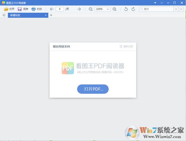 看图王pdf阅读器官方下载_看图王PDF阅读器v6.3免费版