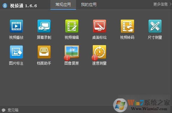 视侦通官网下载_视侦通(VOIT)v2.0.8【监控视频】