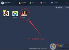 腾讯手游助手怎么多开？腾讯手游助手多开方法