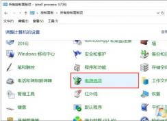 win10体系统怎么关闭电量低通知？关闭电量通知方法