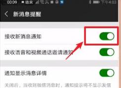 微信新消息不提醒怎么办？微信收到消息提醒的解决方法