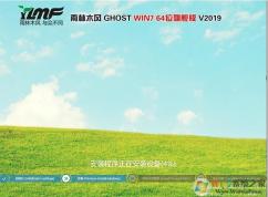 雨林木风GHOST WIN7 64位纯净增强版(新机型,USB3.0,8,9代CPU)V2020.10
