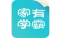 家有学霸电脑版下载_家有学霸v4.1.4.0官方最新版