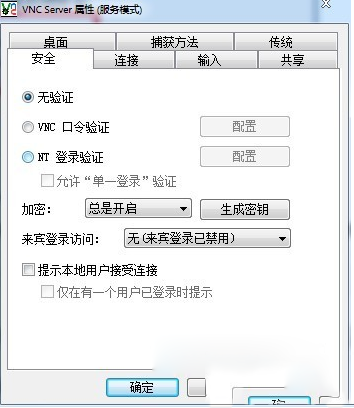 vnc客户端下载_vnc(计算机远程控制)v5.2.3【含注册码】