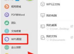 如何关闭wps画报？教你如何去除wps画报详细操作方法