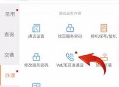 volte怎么关闭？教你关闭中国联通volte功能操作方法