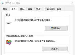 Win10系统如何修复硬盘坏道？硬盘坏道修复方法分享