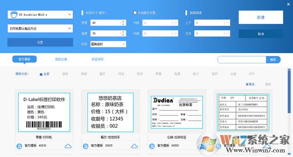 DLabel标签打印下载_DLabel（标签编辑软件）v2.0.5破解版