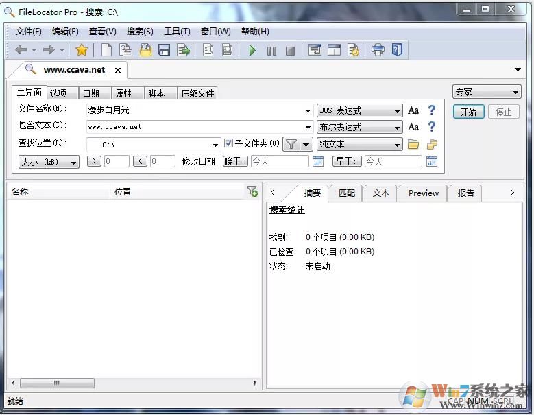 超强文件搜索工具FileLocator pro 8.5.2912中文便携绿色版